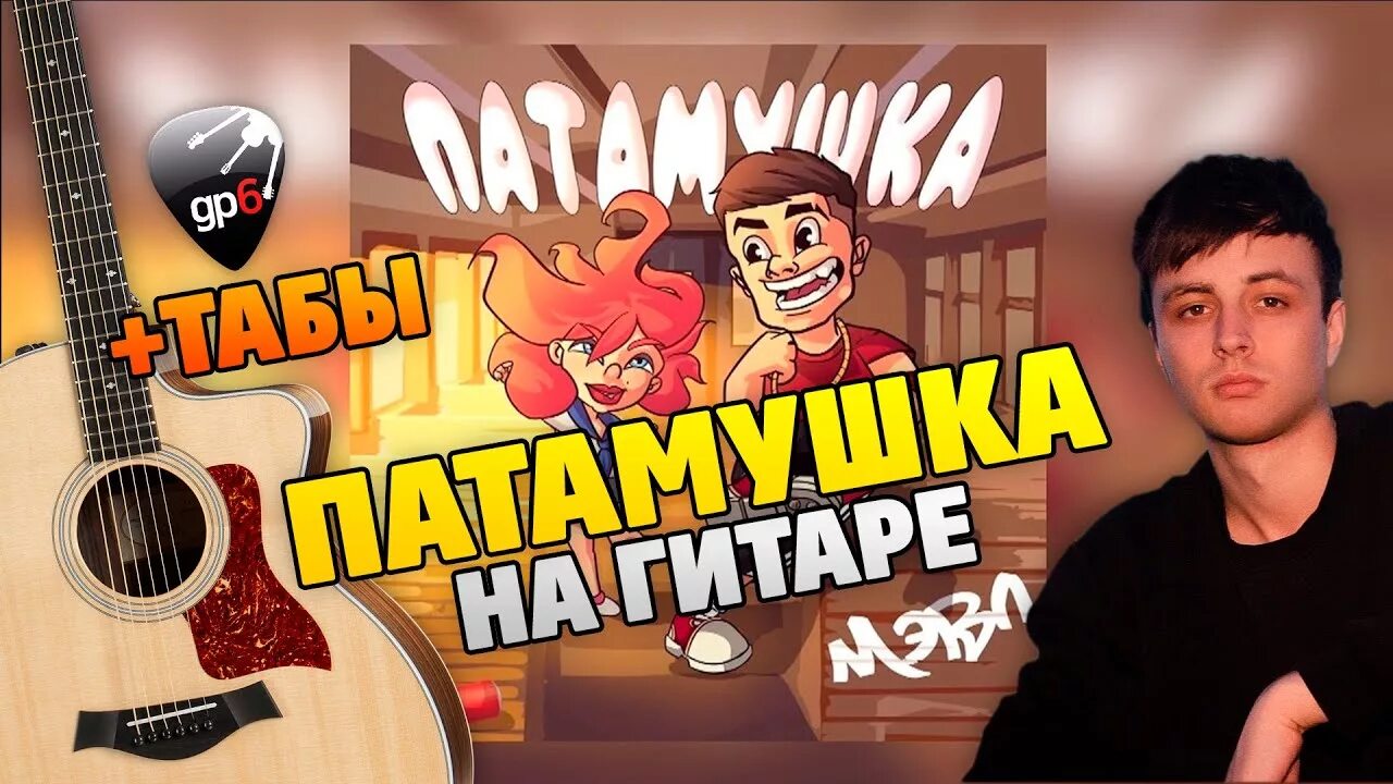 Песня потомучка. Почемучка dvd. Потомучка тв канал. Песня потомучка. Патамушка мэвл текст.