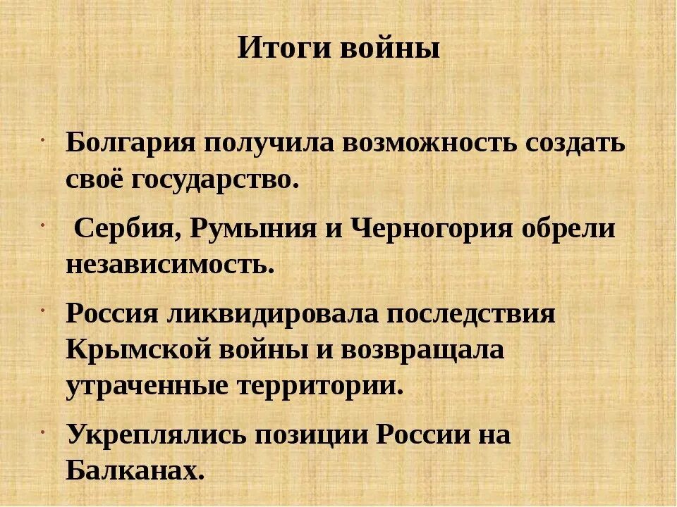 Каковы основные итоги русско турецкой войны. Итоги русско-турецкой войны 1877-1878. Итоги русско-турецкой войны. Итоги турецко русской войны 1877-1878. Итоги русско турецкой войны 1877.