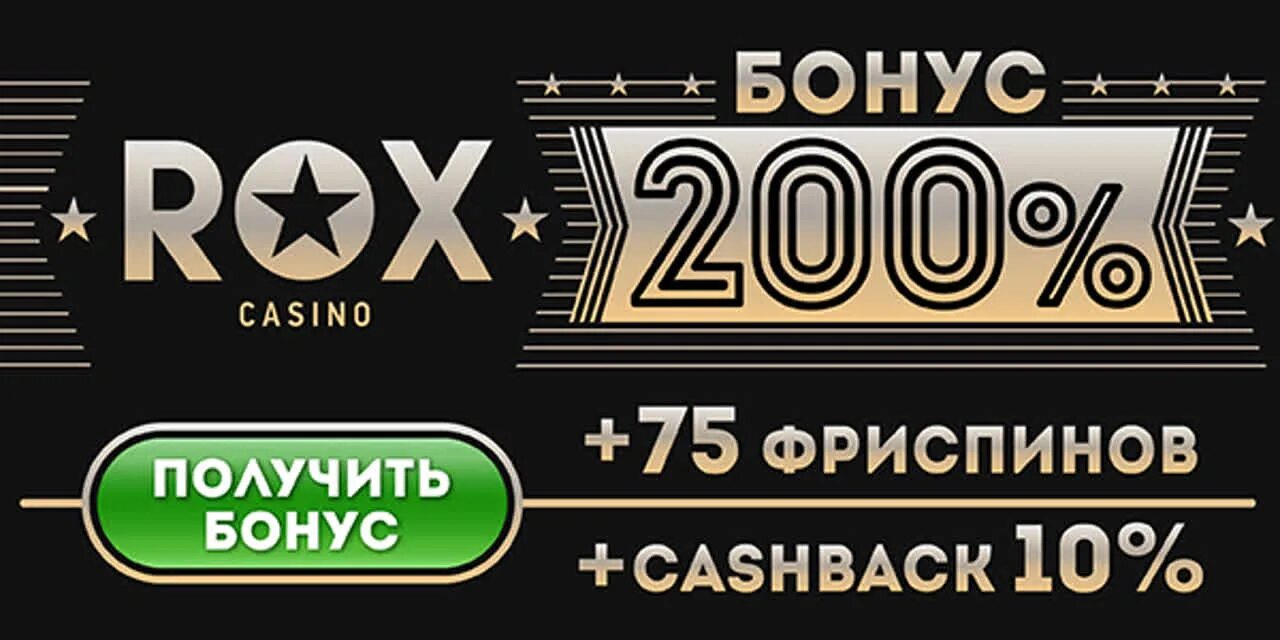 Сайт rox casino rox casino ru. Рокс казино. Рох казино. Rox Casino казино.