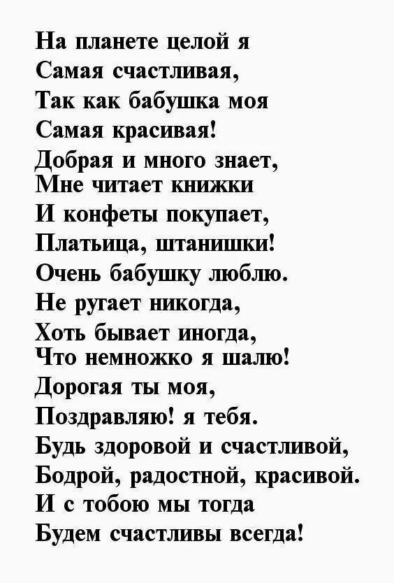 Стих бабушке на день рождения от внучки до слез. Стихотворение на день рождения бабушке от внучки 8 лет. Стих на день рождения бабушке от внучки до слез на юбилей. Стих бабушке на день рождения от внучки до слез длинные. Четверостишье бабушке на день