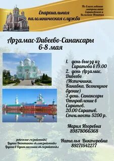 Паломнические службы москвы расписание