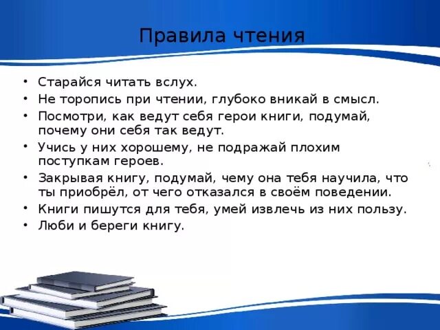 Как нужно читать вслух. Правила чтения вслух. Правила при ПЧТЕНИЯ книги. Написать о том как нужно читать вслух.