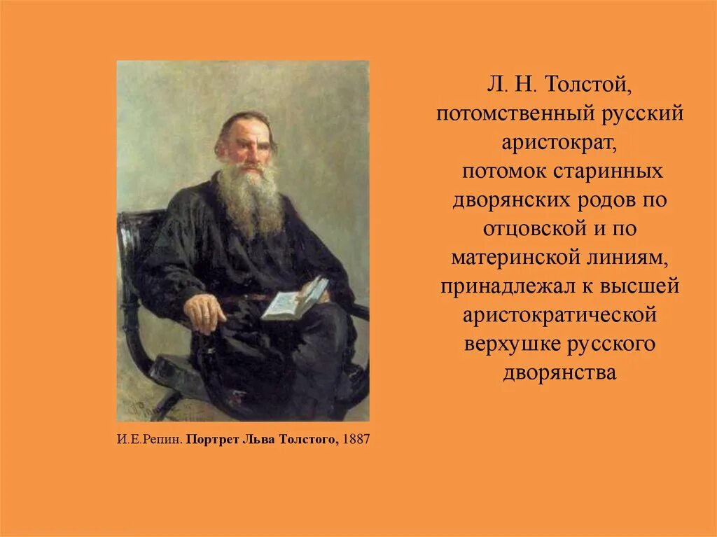 Лев николаевич толстой род. Лев Николаевич толстой внешность. Описание внешности Льва Толстого. Портрет л н Толстого в детстве. Л.Н.толстой полное имя.