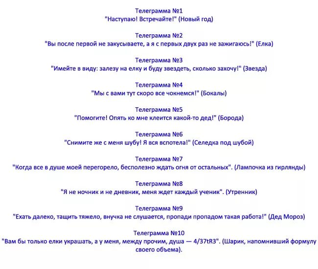 Шуточные пожелания на новый год. Сценка на новый год. Сценки и конкурсы на новый год. Сценарий на новый год для взрослых. Сценка на НГ.