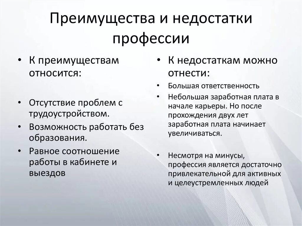 Преимущества и недостатки профессии. Преимущества профессии. Достоинства и недостатки профессии педагога. Недостатки профессии. Какова основная деятельность по