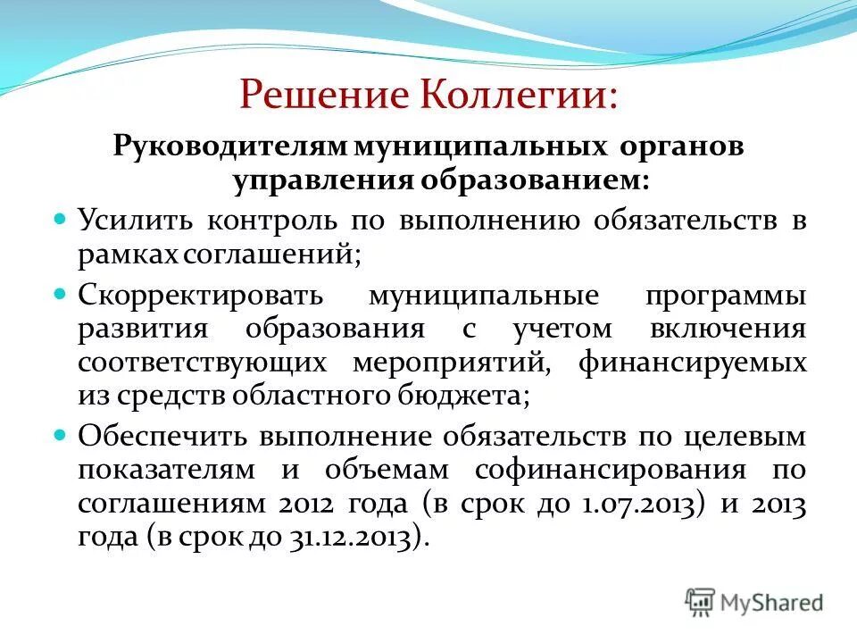 Руководители муниципальных органов управления образования. Руководители муниципальных органов управления образования. Муниципальные органы управления образованием. Органы муниципального управления. Управление министерства образования.