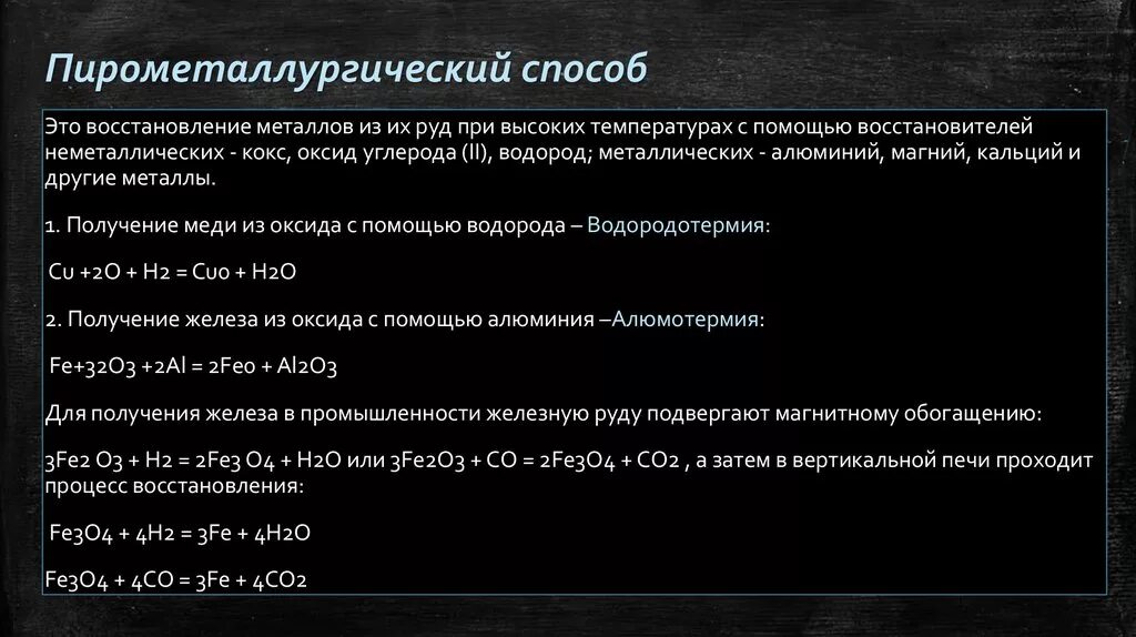 Восстановление металла из руды. Способы восстановления металлов из их оксидов. Восстановление металлов из руд. Оксиды для восстановления металла с помощью алюминия. Восстановление металлов углеродом.