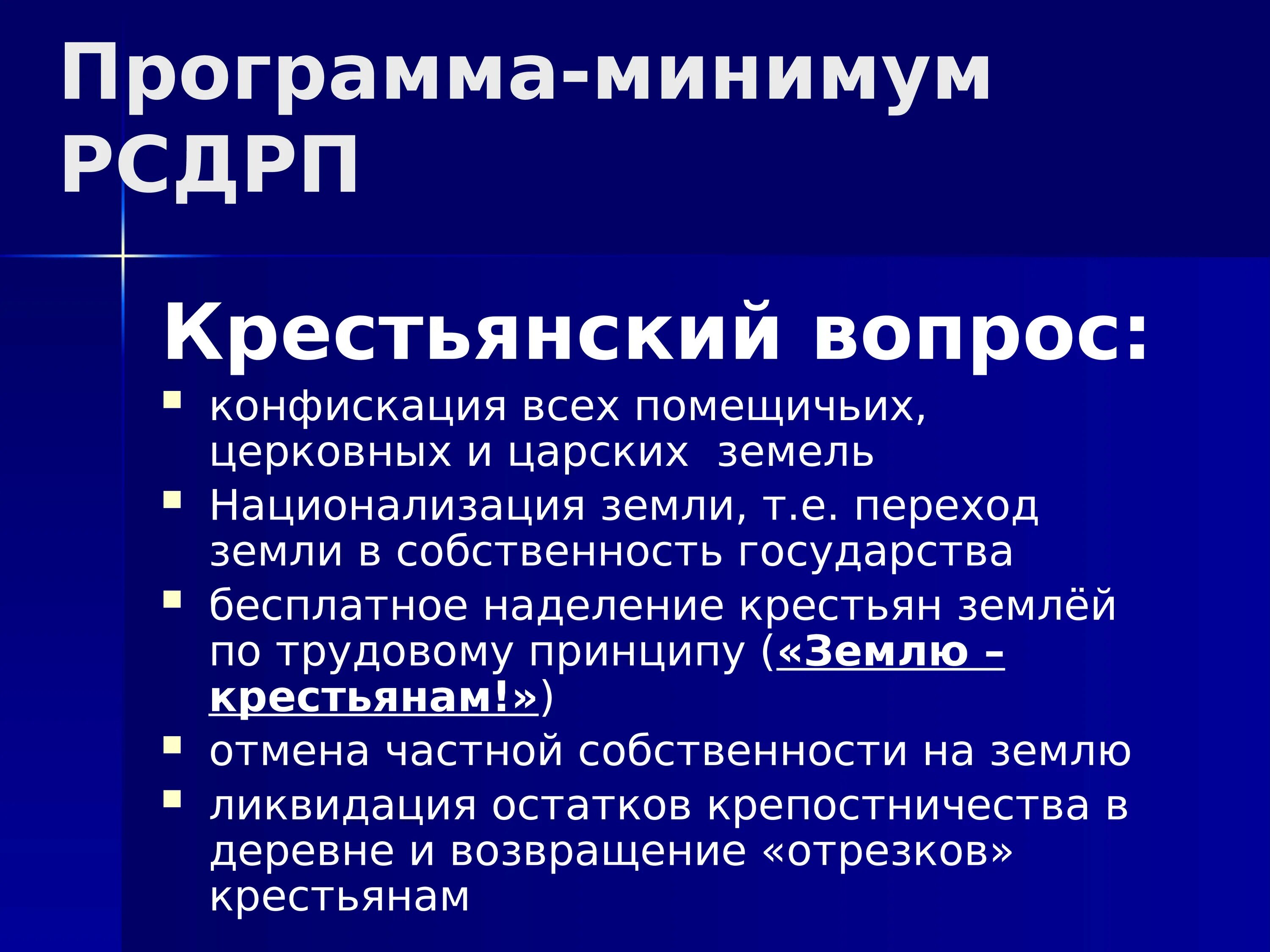 Основные положения программы партии рсдрп. Программа минимум и максимум РСДРП. РСДРП партия программа минимум. Рабочий вопрос РСДРП большевики. Национальный вопрос РСДРП.