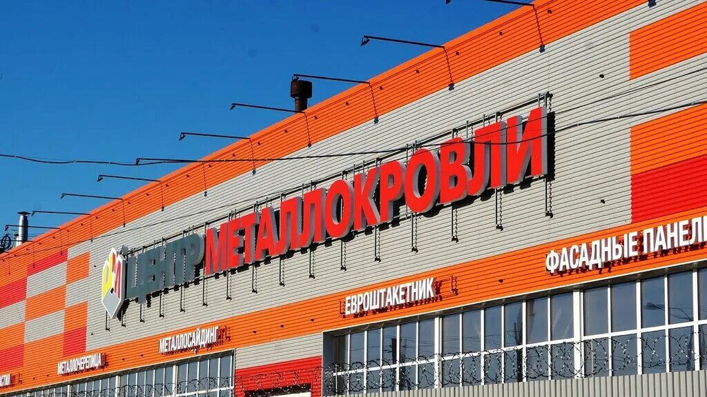Героев хасана 58 металлокровля. Центр металлокровли забор. Центр металлокровли пермь. Центр металлокровли пермь. Героев хасана 58 центр металлокровли.