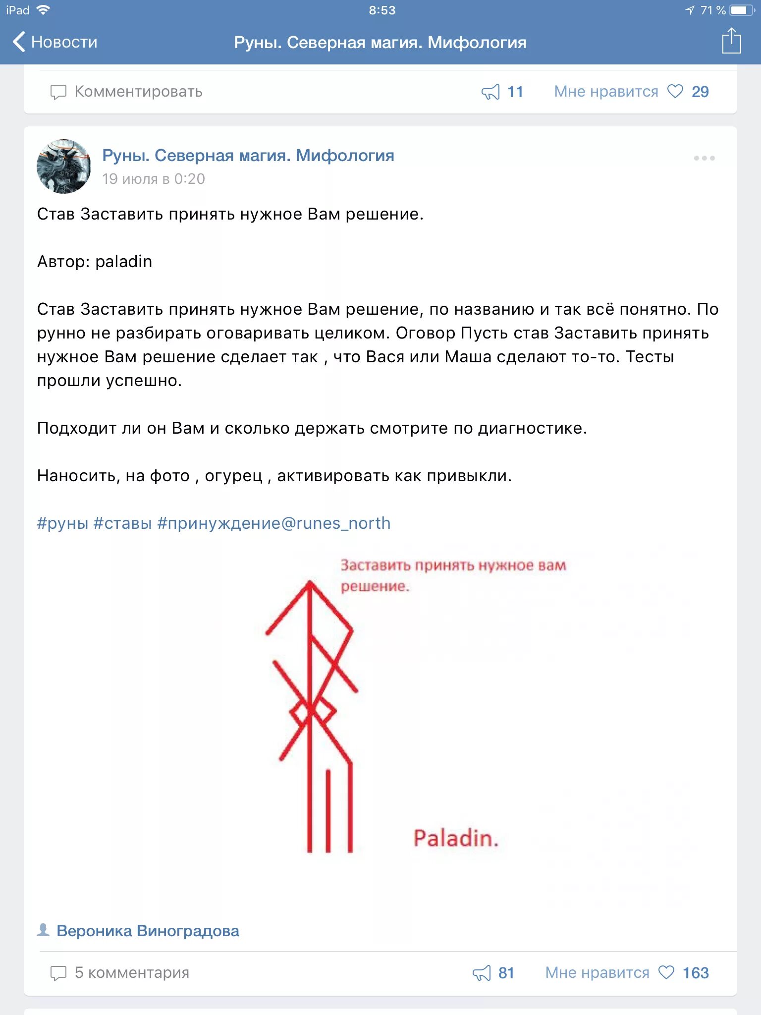 Став принять нужное решение. Активация рун. руны активация. рунический став принять нужное решение. как активизировать руны.