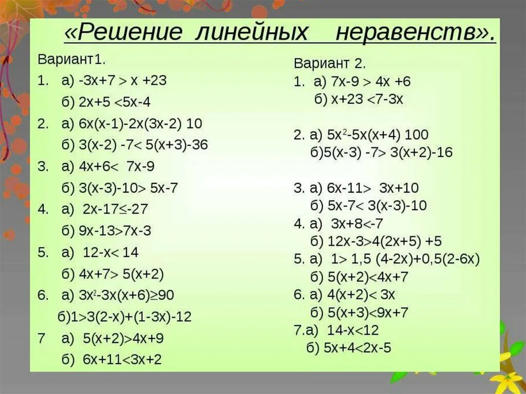 Математика неравенства примеры. Решение линейных неравенств 8 класс Алгебра. Неравенства 8 класс. Неравенства 8 класс Алгебра. Линейные неравенства задания.