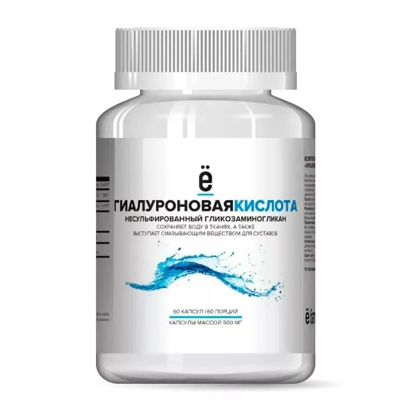 Гиалуроновая кислота капсулы купить. Hyaluronic acid гиалуроновая кислота. Капсулы гиалуроновой кислоты. Гиалуроновая кислота в капсулах. Гиалуроновая кислота для суставов в капсулах.