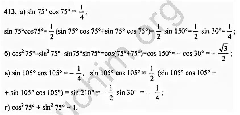 Cos75-sin75 2. Cos105-cos75. Sin105+sin75 решение. Sin75