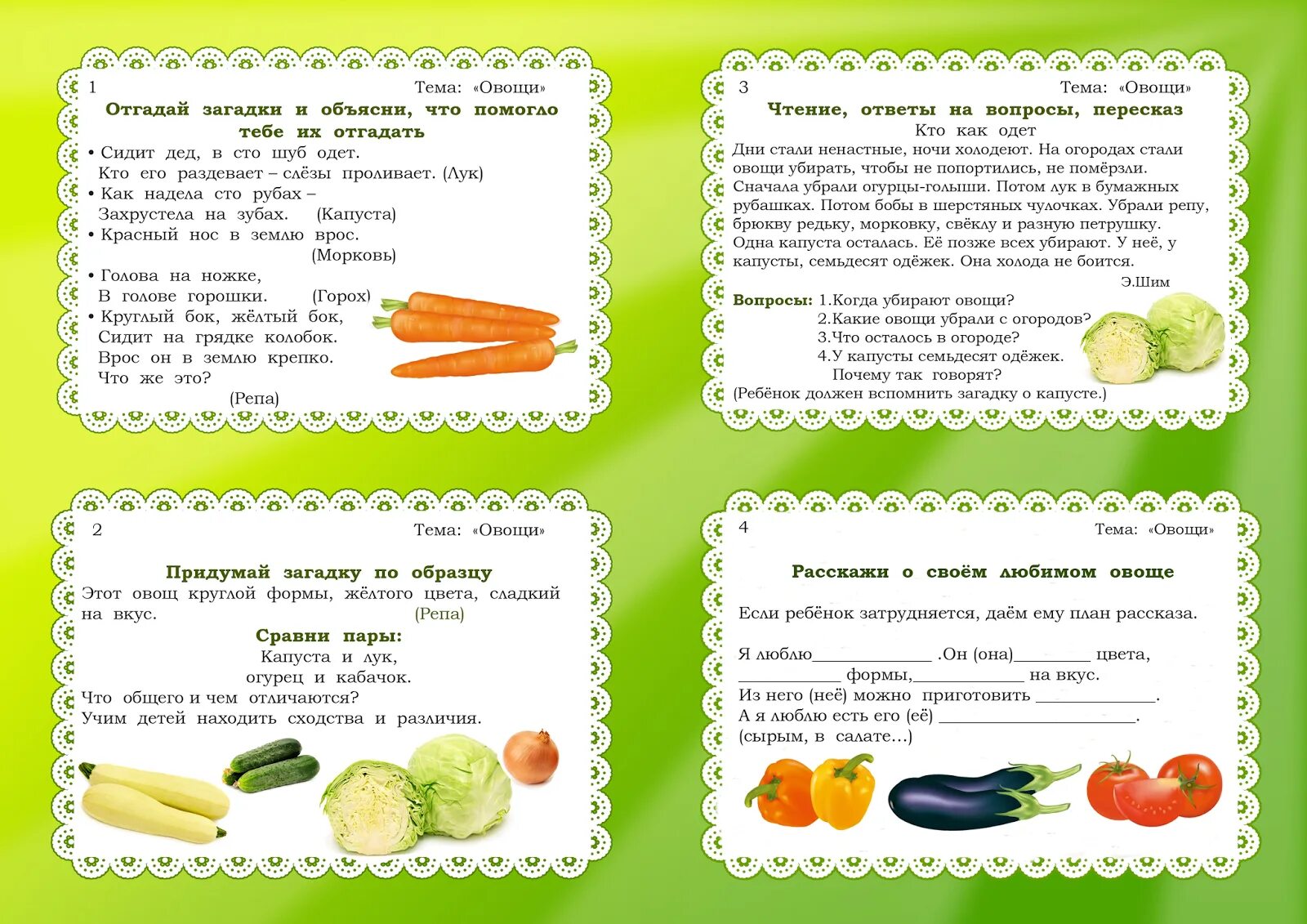 Картотека по развитию Связной речи овощи. Овощи и фрукты занятие для дошкольников. Картотека для дошкольников. Картотека речевых игр для детей средней группы детского сада. Конспект занятия в младшей группе здоровье