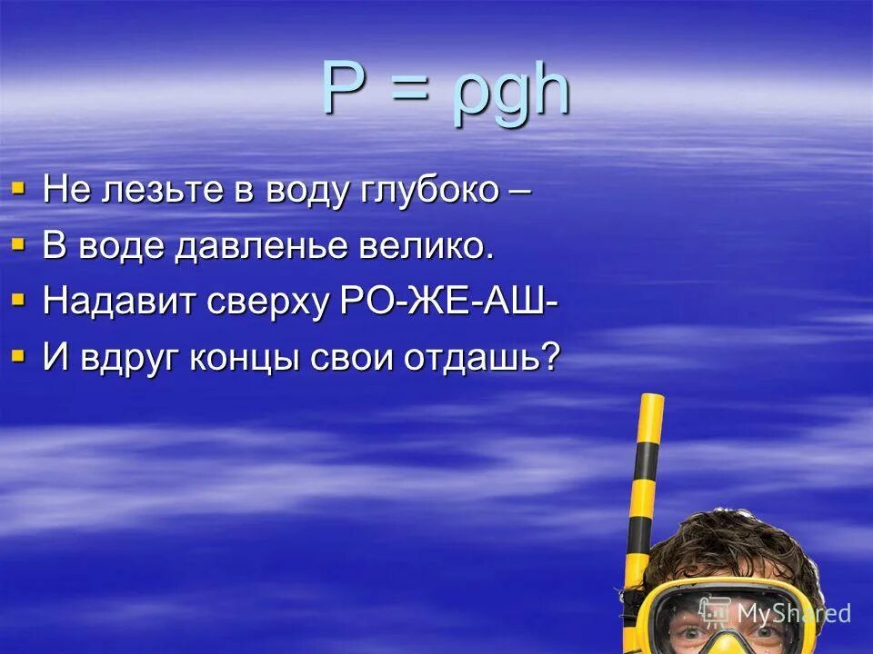 Формула нахождения давления. Формулы для нахождения давления физика. От каких величин зависит давление газа. Pgh формула чего. Формула расчета силы давления.