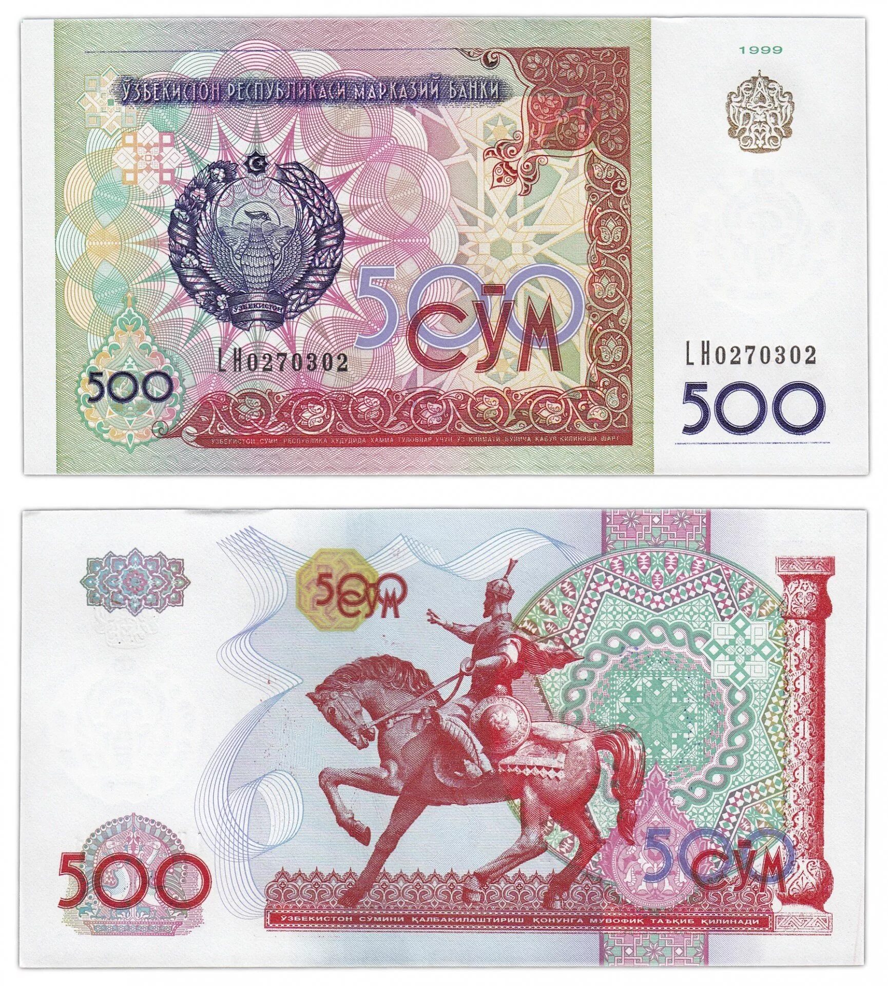 Сум как выглядит. Банкноты узбекистана.500 сум.1999г.. узбекские деньги. узбекский сум купюры. купюры сум узбекистан.