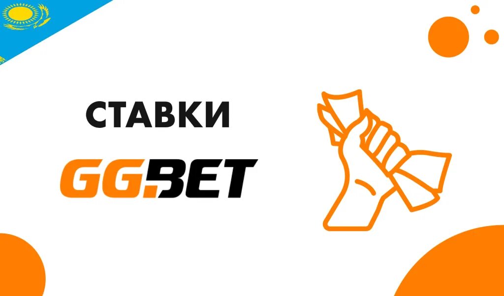 Ггбет регистрация ggbet stavki org ru. GGBET логотип. GGBET конкурсы. Лого GGBET букмекерская контора на прозрачном фоне. GGBET соревнования.