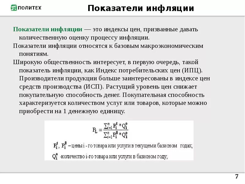 Коэффициент инфляционные процессы