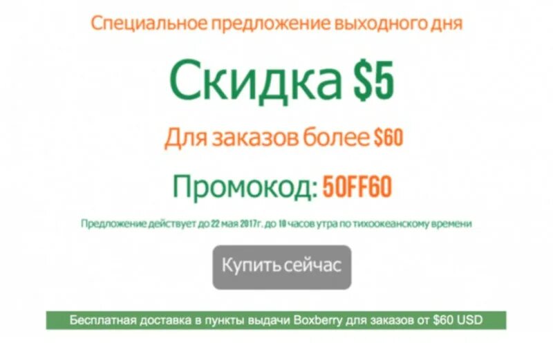 Промокод на 5 заказ. Код на скидку на айхерб. Скидки промокоды на IHERB. Коды на скидку IHERB. Скидка выходного дня.