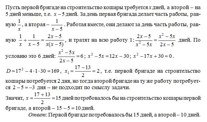 Две бригады Строителей работая вместе построили кошару для овец. 2 Бригады работая вместе выполняют работу за 6 часов. Две бригады работая вместе построили кошару для овец за 12 дней. Две бригады Строителей за 12 дней.