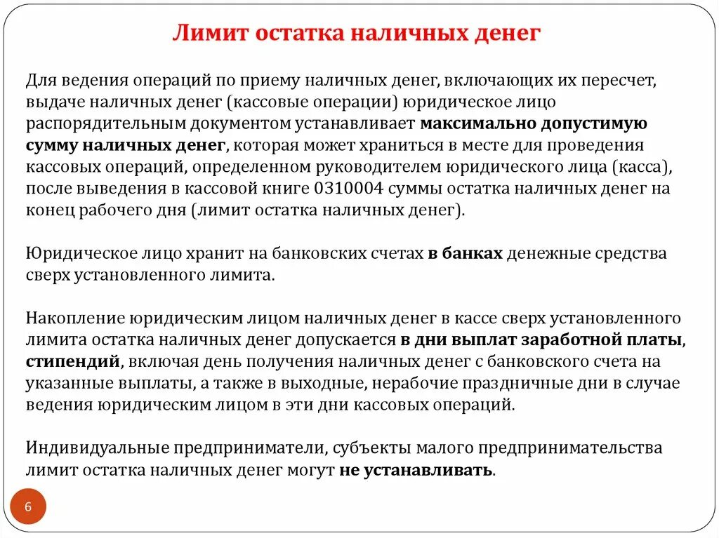 Учет хранения денежных средств. Лимит наличных денег в кассе. Лимит хранения денежных средств в кассе. Лимит наличных денежных средств в кассе. Лимит кассовой наличности.