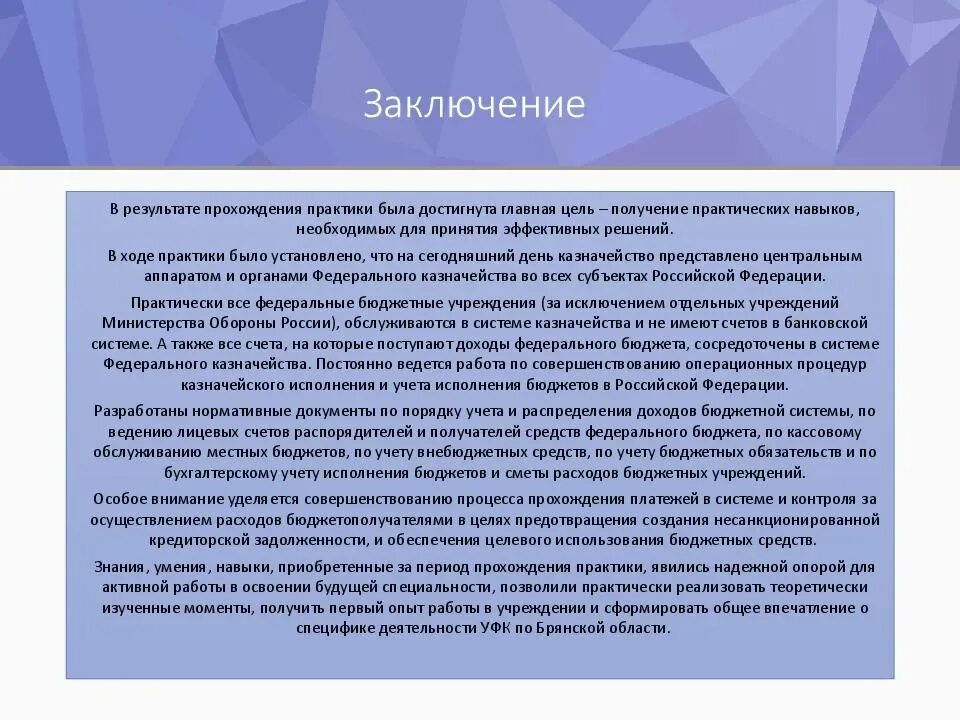 Ввести в практику работы