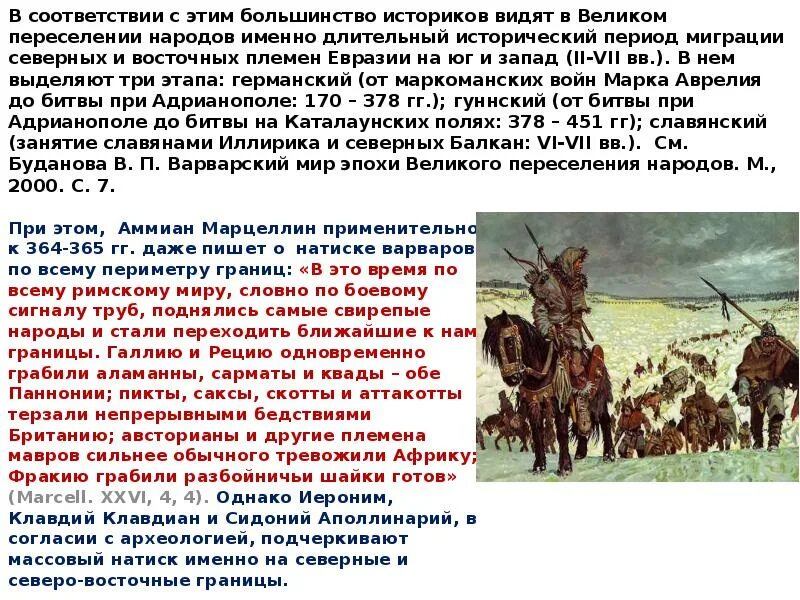 Великое переселение народов 3-6 веков. Великое переселение народов это в истории. Великом переселения народов это. Сообщение великое переселение народов. 2 переселение народов