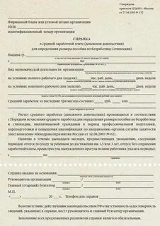 О неполучении пособия по безработице