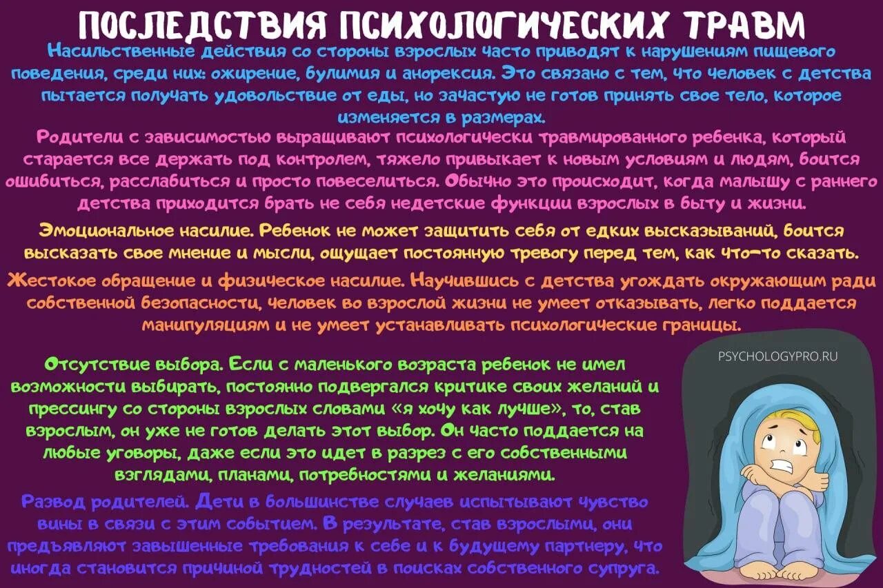 Получила психологическую травму. Детские психологические травмы. Причины детских психологических травм. Психическая травма ребенка. Детский травматизм психологический.