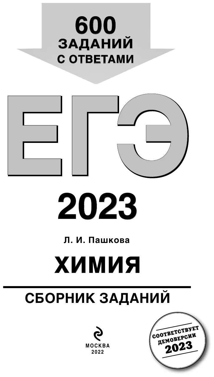 книжка по химии задачки. сборник тестов по химии 10. ответы егэ химия. химия сборник задач и упражнений. гдз по сборник задачи упражнений по химии 8 9 класса рябов.