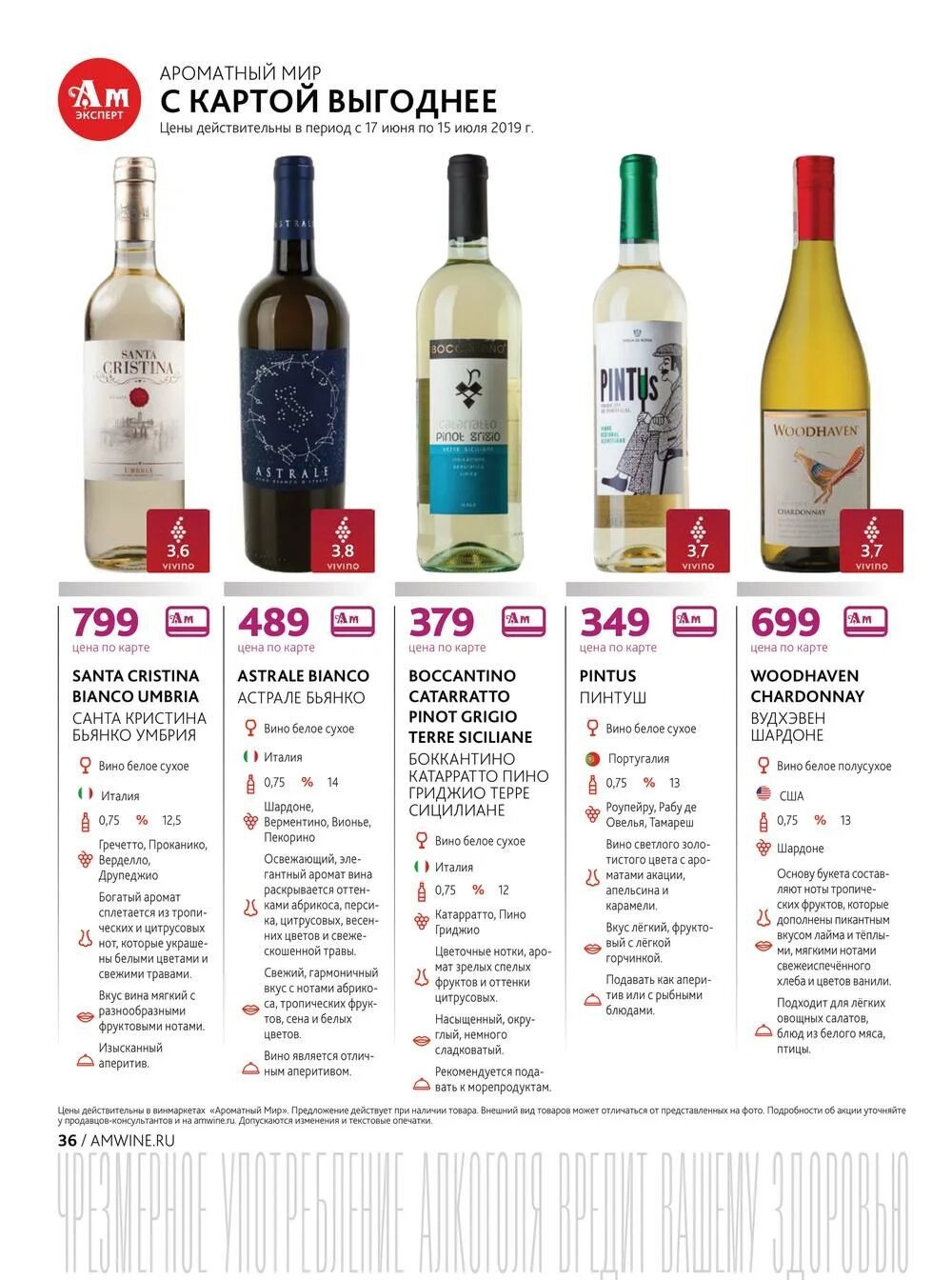 Сухое вино цена. Вино белое сухое ароматный мир. Вино Акура ароматный мир. Вино Португалия ароматный мир. Португальское вино в ароматном мире.
