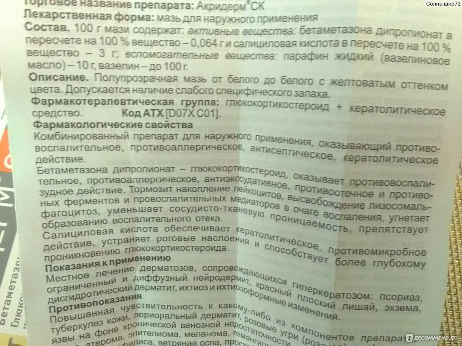 Акридерм инструкция. Акридерм показания к применению. Можно акридермом мазать лицо