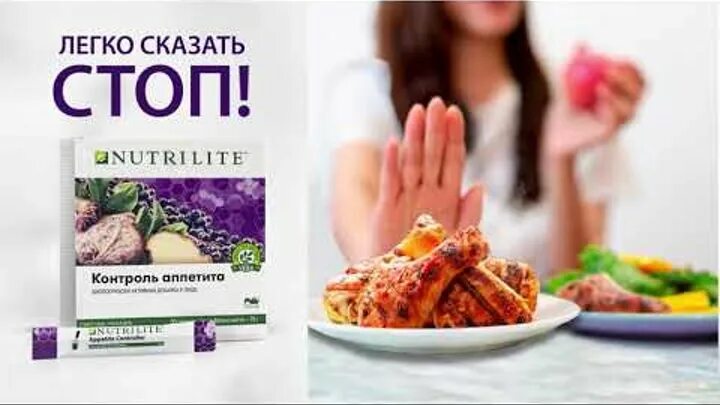 Тм контроль. Nutrilite™ контроль аппетита. контроль аппетита амвей нутрилайт. контроль аппетита амвей. глюкоманнан нутрилайт.