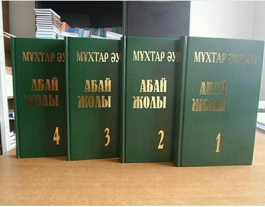 Абай жолы романындағы әке мен бала. Абай жолы 1 том. Абай жолы 2 том. Путь Абая книга. Абай жолы 3 том.