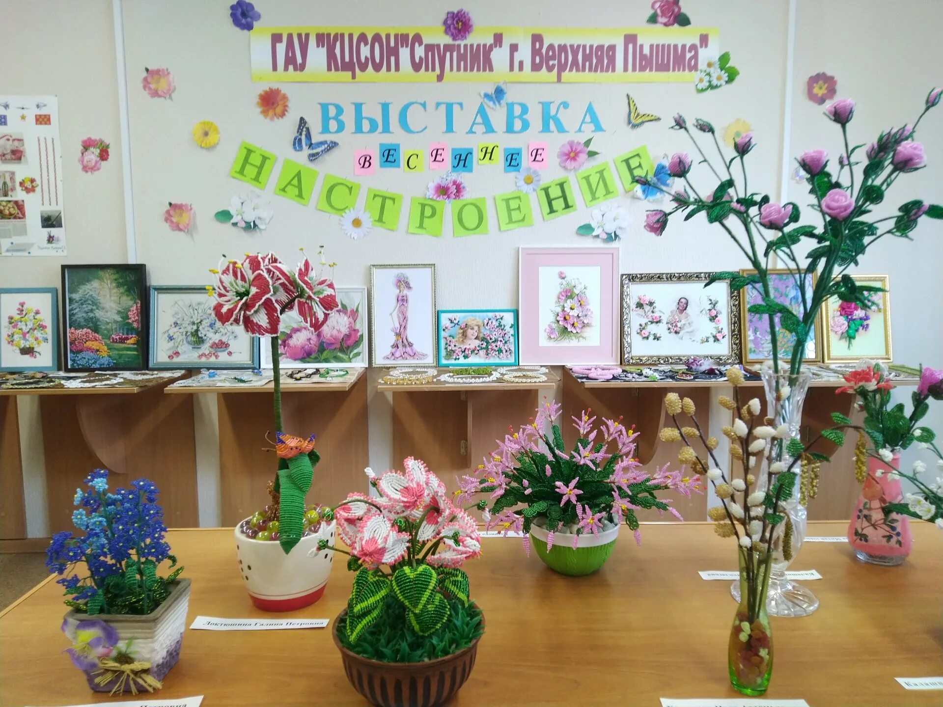 Выставка детских поделок. Весенняя выставка. Весенняя выставка поделок. Выставки в детском саду. Весеннее настроение выставка