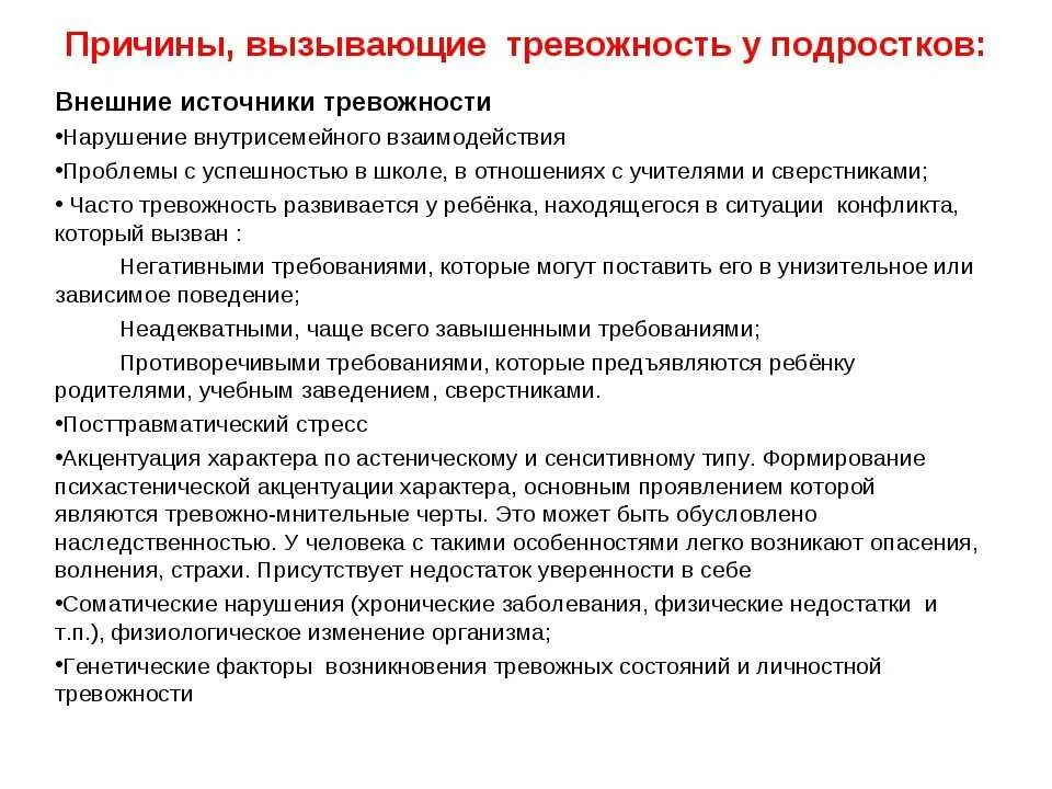 Беспокойство диагноз. Причины тревожности у подростков. Факторы возникновения тревожности. Признаки тревожности у подростков. Причины повышенной тревожности.