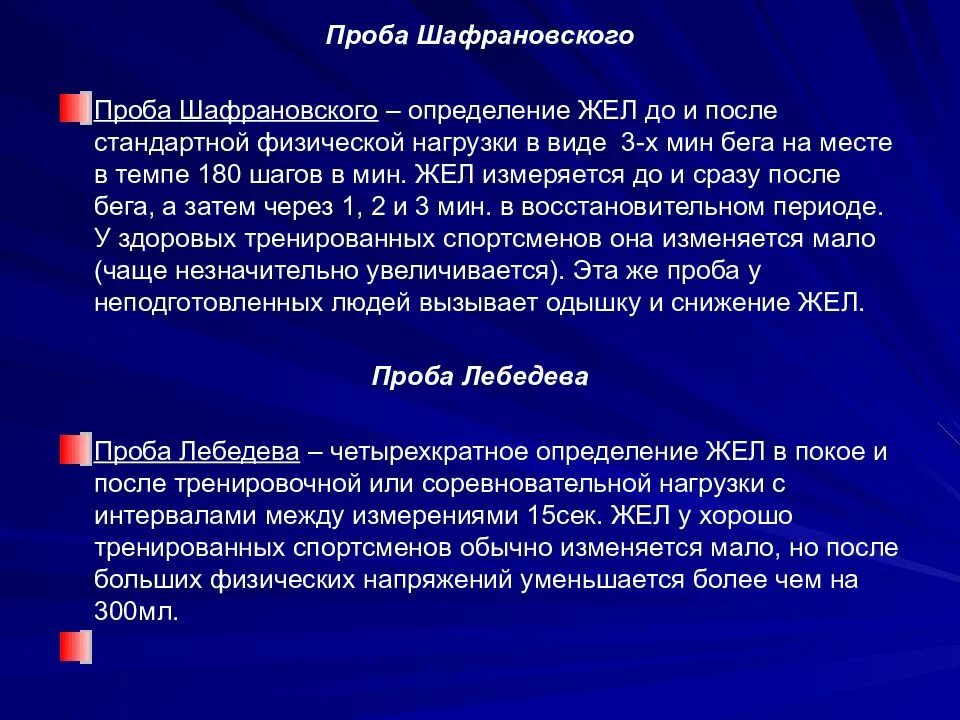 Пробы Розенталя и Шафрановского. Проба Розенталя методика проведения. Функциональная проба Розенталя. Проба штанге методика. Фиксированная проба