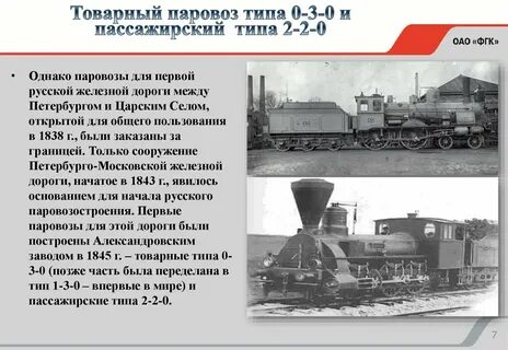 Кто построил первый паровоз и железную дорогу