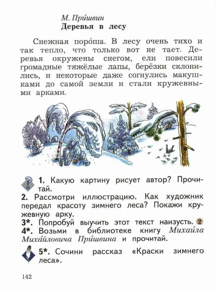 Рассказы для 2 класса побольше. Рассказ зимой в лесу 2 класс. зимний рассказ 3 класс. придумать рассказ о зиме. рассказы для 2 класса.