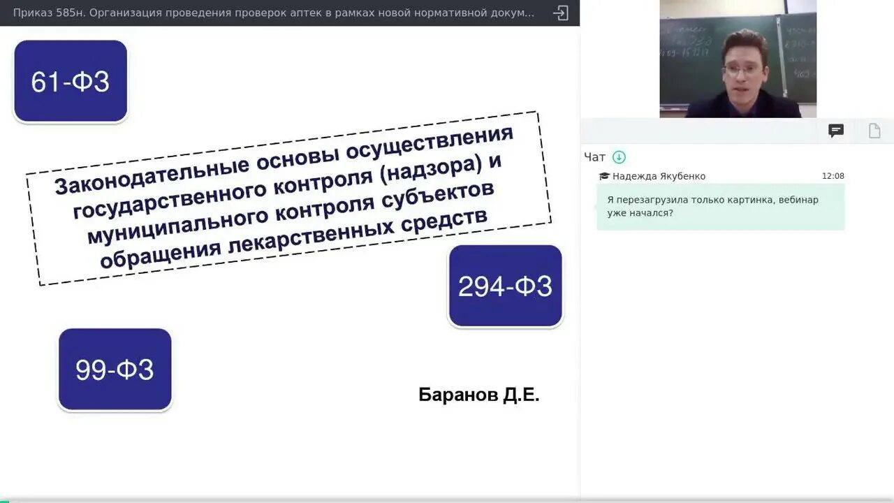 27 августа 2019 585н. Приказ 585. Проверочные листы Росздравнадзора 2023 для аптеки. Приказ 585н. Приказ 585н отсутствие почки.