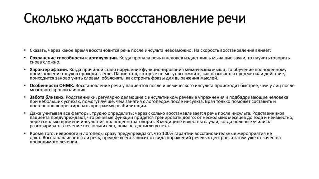 Инсульт восстановление после года. Упражнения для речи при инсульте. Речевые упражнения после инсульта в домашних. Восстановление речи после инсульта. Восстановление после инсульта речевой речи.