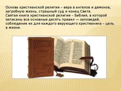 Христианство читать