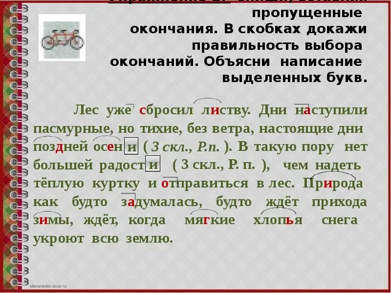 Спишите текст объясните написание пропущенных букв. Объясните правописание выделенных букв. Объясни написание написание окончаний в существительных. Написание выделенных окончаний. Вставь пропущенную букву в окончании.