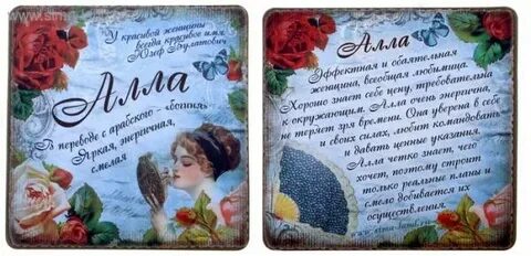 Открытки с днем именин аллы
