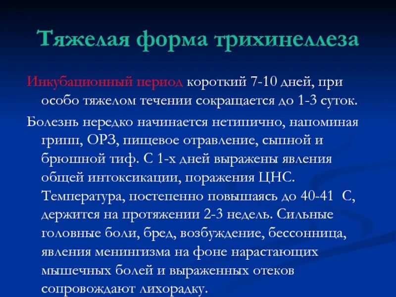 Антитела к антигену трихинеллы. Антитела к антигену трихинеллы. Лекарство от трихинеллы. Симптомы при трихинеллезе. Трихинелла этиология.