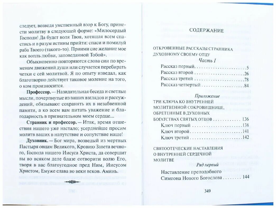 Рассказ странника духовному своему отцу. Откровения странника своему духовному отцу. Кто Автор рисунка к книге рассказы странника своему духовному отцу.