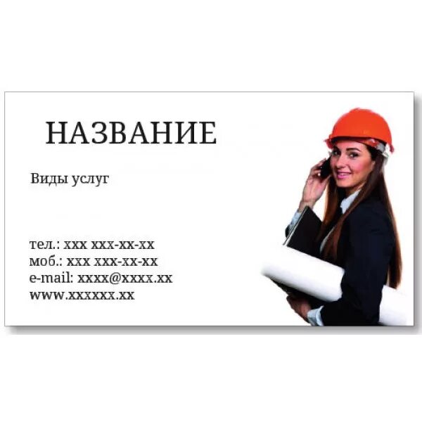 Визитка строителя. Визитка строителя отделочника. визитка мастера строителя.
