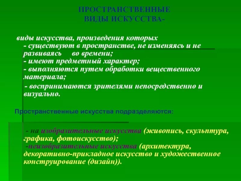 Предметный характер. Предметный характер искусства. Знать что такое" пространственные виды искусства ". Интернациональность искусства проявляется.