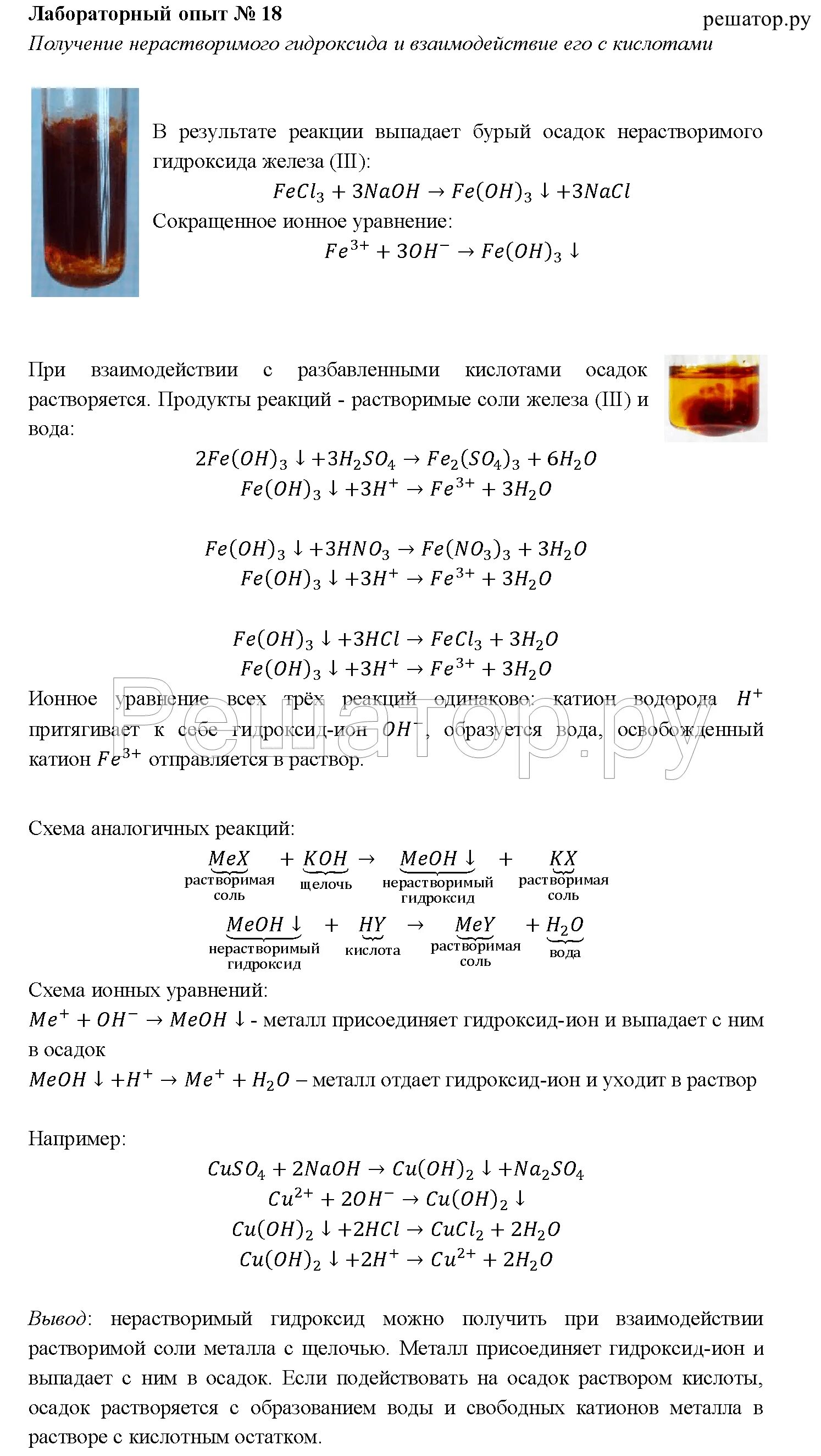 Химия 8 класс Габриелян лабораторный опыт. Взаимодействие металлов с растворами кислот и солей. Лабораторная работа по химии 8 класс. Взаимодействие металлов с растворами кислот опыт.