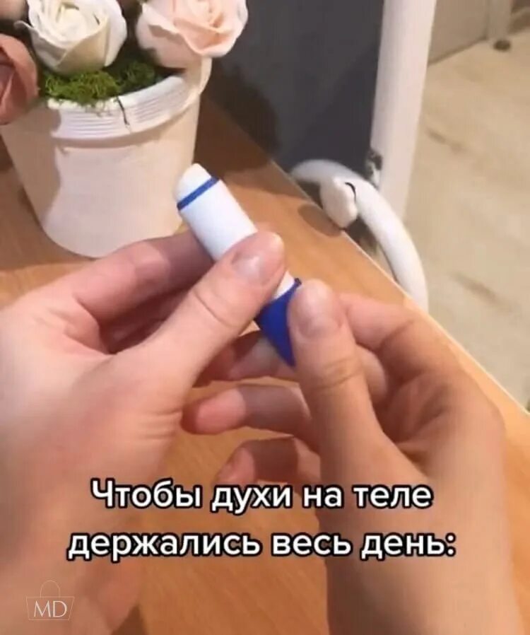 Как сделать так чтобы духи держались дольше. Куда брызгать духи чтобы дольше держался. как брызгать духи чтобы долго держались. как сделать так чтобы духи держались. держит духи.